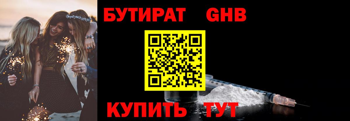 БУТИРАТ бутандиол Шарыпово