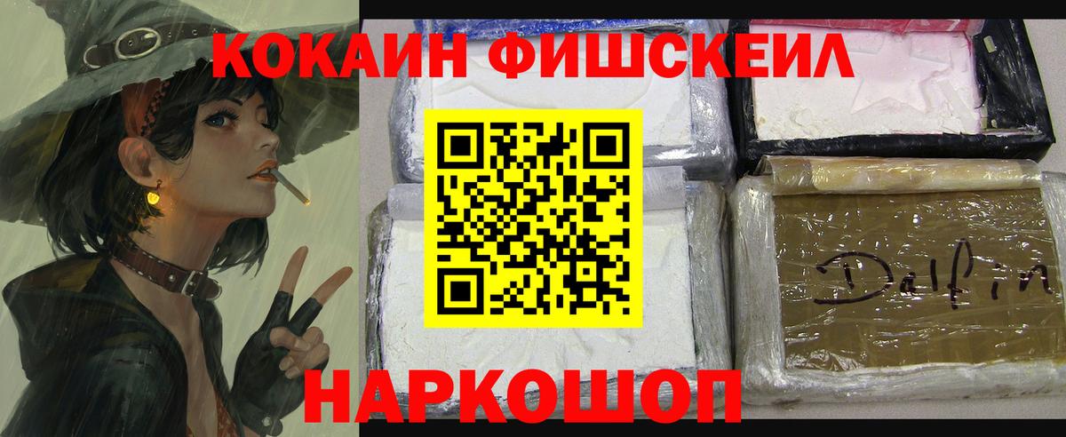 КОКАИН FishScale Шарыпово