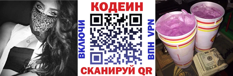 Кодеиновый сироп Lean Purple Drank Шарыпово