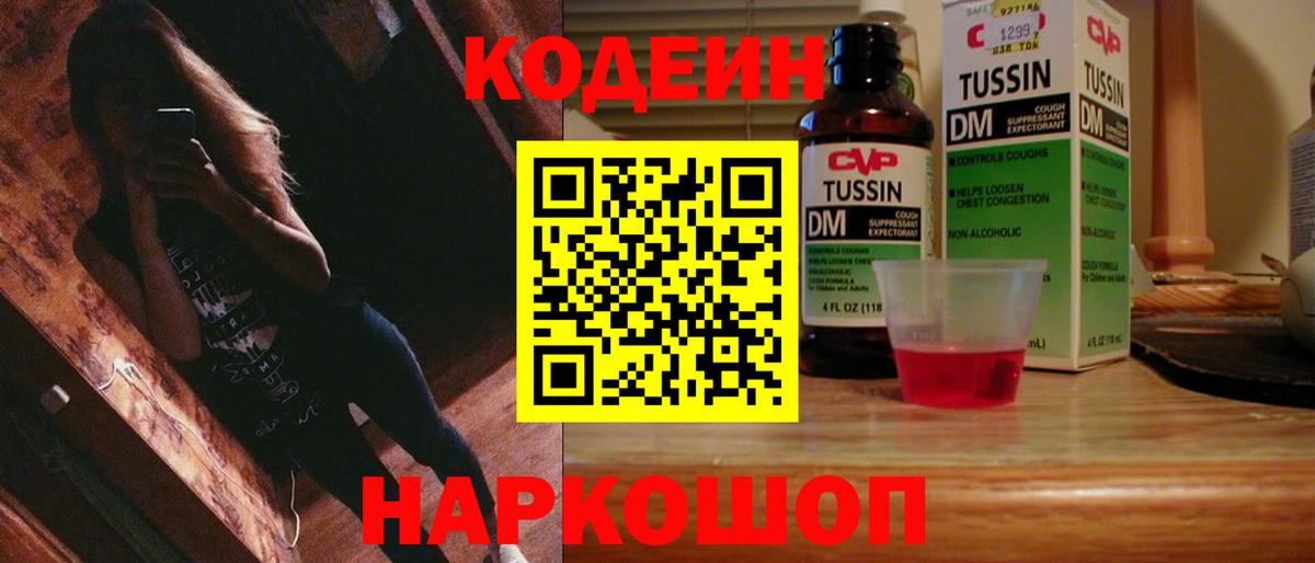 Codein Purple Drank Шарыпово