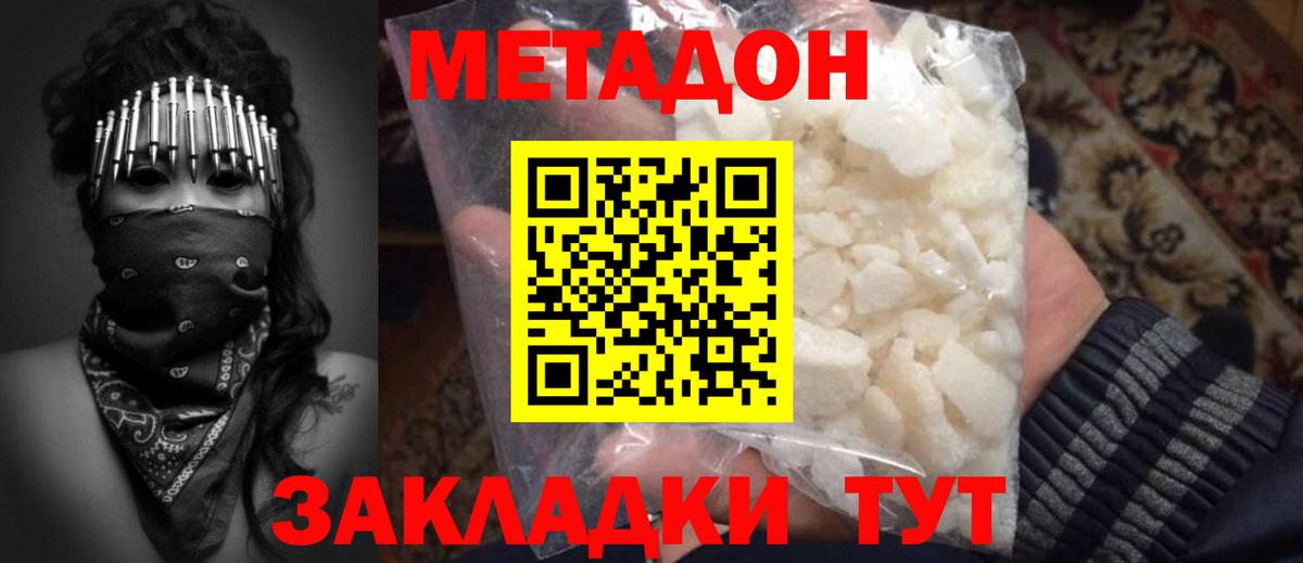 МЕТАДОН methadone  МЕТАДОН белоснежный  Вход с VPN  Шарыпово 