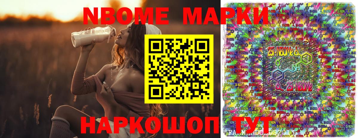 Марки 25I-NBOMe 1,5мг Шарыпово