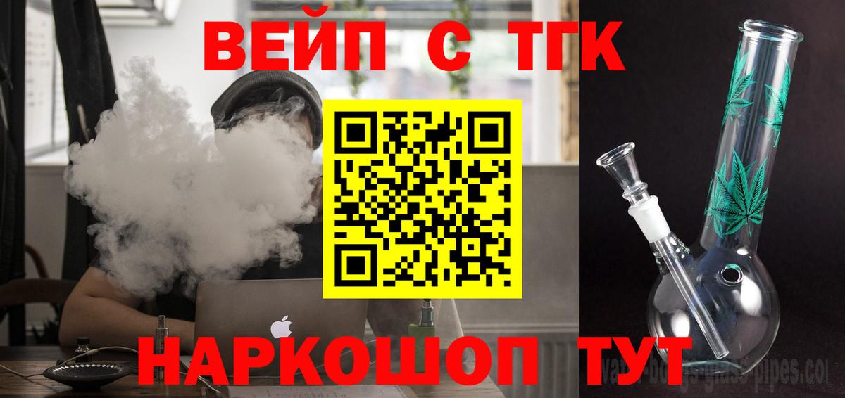 ТГК вейп с тгк  ТГК жижа  наркошоп  Вход с VPN  Шарыпово 